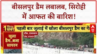 Heavy Rains: बीसलपुर Dam ओवरफ्लो, Mount Abu में घर गिरा!