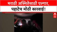 Avinash Jadhav Detained : मराठीसाठी मनसे मैदानात,सरकारकडून कारवाई;अविनाश जाधव पोलिसांच्या ताब्यात