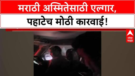 Avinash Jadhav Detained : मराठीसाठी मनसे मैदानात,सरकारकडून कारवाई;अविनाश जाधव पोलिसांच्या ताब्यात