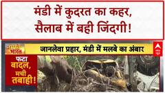 Flash Floods: Mandi में तबाही, 3 की मौत, Himachal में 170 जान गईं!