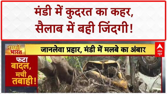 Flash Floods: Mandi में तबाही, 3 की मौत, Himachal में 170 जान गईं!