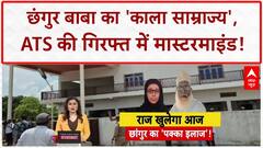 Conversion Racket: Chhangur Baba का 'रहस्य लोक', Sharia Law का मंसूबा! Bulldozer Action जारी
