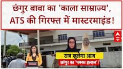 Conversion Racket: Chhangur Baba का 'रहस्य लोक', Sharia Law का मंसूबा! Bulldozer Action जारी