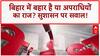 Bihar Law and Order: Patna में गोली, Siwan में तलवार... क्या 'राक्षस राज'?