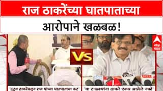 Thackeray Plot | राज ठाकरेंना संपवण्याचा कट, संजय राऊतांचे प्रत्युत्तर, मिंदे गटाला भीती!