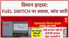 Fuel Control Switch: 1 सेकंड में दोनों Engine बंद, Fuel Switch पर सवाल, जांच जारी