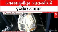 SpaceX Dragon Splashdown | शुभांशू आणि अंतराळवीरांचे पृथ्वीवर यशस्वी 'कमबॅक'