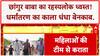 Religious Conversion Racket: Chhangur Baba का 'रेट कार्ड' और विदेशी Funding का मायाजाल!
