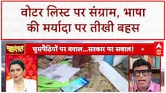 Bihar Voter List Row: 4.9 करोड़ लोगों के नाम काटने के दावे पर सियासी घमासान | Bihar Election