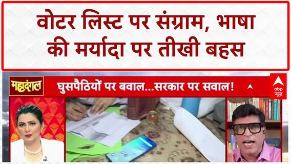 Bihar Voter List Row: 4.9 करोड़ लोगों के नाम काटने के दावे पर सियासी घमासान | Bihar Election