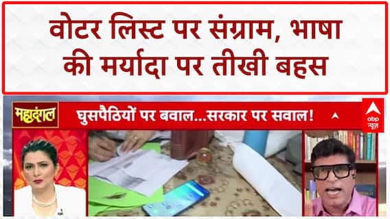 Bihar Voter List Row: 4.9 करोड़ लोगों के नाम काटने के दावे पर सियासी घमासान | Bihar Election