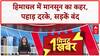 Monsoon Havoc: Himachal में 106 मौतें, 1000 करोड़ का नुकसान, सड़कें बंद