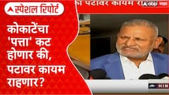 Manikrao Kokate Rummy Video अजित पवारांसमोर पेच; कोकाटेंचा 'पत्ता' कट होणार की, पटावर कायम राहणार?