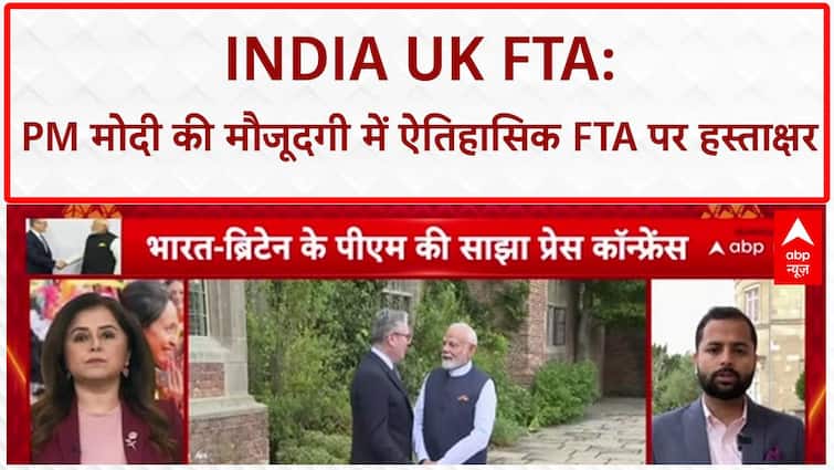 India UK FTA: PM मोदी की मौजूदगी में ऐतिहासिक FTA पर हस्ताक्षर
