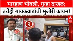 Sanjay Gaikwad : मारहाण भोवली, गुन्हा दाखल; तरीही गायकवाडांची मुजोरी कायम!