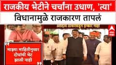 Aaditya Thackeray:Devendra Fadnavis आणि आमच्या भेटीच्या बातम्यांमुळे एक जण गावी जाईल,शिंदेंना टोला
