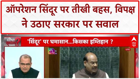 Operation Sindoor: संसद में घमासान, Mahesh Verma, Anuma Acharya और Rajkumar Bhati के बीच तीखी बहस