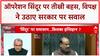 Operation Sindoor: संसद में घमासान, Mahesh Verma, Anuma Acharya और Rajkumar Bhati के बीच तीखी बहस