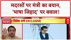 Madrasa Controversy: 'मदरसों में पढ़ाई कम, आतंकवादी ज्यादा', Nitesh Rane का सनसनीखेज दावा!