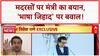 Madrasa Controversy: 'मदरसों में पढ़ाई कम, आतंकवादी ज्यादा', Nitesh Rane का सनसनीखेज दावा!