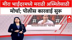 Mira Bhayandar MNS Protest : मोर्चाआधीच राज ठाकरेंच्या शिलेदारावर कारवाई, पहाटे नेमकं काय घडलं?