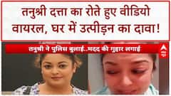 Tanushree Dutta Harassment: तनुश्री दत्ता का रोते हुए VIDEO वायरल, घर में उत्पीड़न का दावा, पुलिस पहुंची!