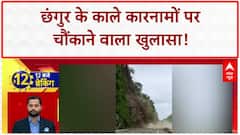 Illegal Conversion: 'मैं भी नहीं जानता था कि छंगुर Baba इतना महान व्यक्ति है' - एक व्यक्ति का बयान