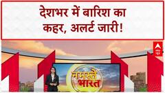 Heavy Rain: देश में आफत की बारिश, कई राज्यों में Red Alert, बाढ़ जैसे हालात