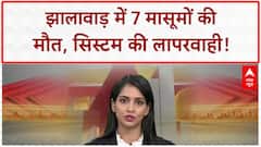 Rajasthan School Collapse: झालावाड़ में 7 मासूमों की मौत, टीचरों ने बच्चों को Class में बंद किया!
