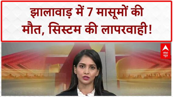 Rajasthan School Collapse: झालावाड़ में 7 मासूमों की मौत, टीचरों ने बच्चों को Class में बंद किया!