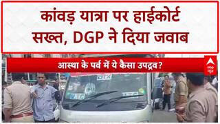 Kanwar Yatra: हाईकोर्ट ने DGP से पूछा सवाल, हिंसा-DJ बैन पर क्या हुई कार्रवाई?