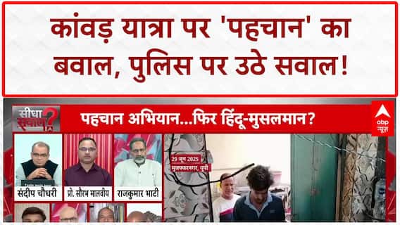 Kanwar Yatra Controversy: 'पहचान' पर घमासान, 'यशवीर' जैसे स्वयंभू नेताओं पर सवाल!