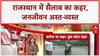 Rajasthan Floods: Kota, Ajmer में सैलाब, Om Birla ने किया दौरा