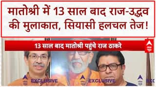 Thackeray brothers unity: Matoshree में 13 साल बाद Raj-Uddhav की मुलाकात, सियासी हलचल तेज