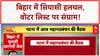 Bihar Voter List Row: बिहार में महागठबंधन की बैठक, चुनावी रणनीति पर होगा मंथन |