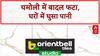 Uttrakhand Cloudburst: Chamoli के Shera गांव में बादल फटा, भारी नुकसान | Breaking