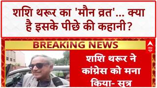 Operation Sindhu: Shashi Tharoor का 'मौन व्रत', क्या Congress से बगावत?
