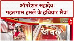 Operation Mahadev: Pahalgam attack के आतंकियों के हथियार Match!