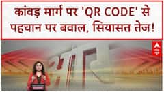 Kanwar Yatra Controversy: 'QR Code' पर 'सियासत' गर्म, 'स्वामी यशवीर' और 'अखिलेश यादव' ने उठाए सवाल!