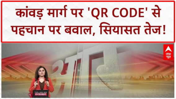 Kanwar Yatra Controversy: 'QR Code' पर 'सियासत' गर्म, 'स्वामी यशवीर' और 'अखिलेश यादव' ने उठाए सवाल!