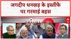 Sandeep Chaudhary: Jagdeep Dhankhar 21 तारीख को 'क्लीन बोल्ड' क्यों हुए? BJP vs Congress