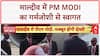 PM Modi Maldives Visit: मालदीव में पीएम मोदी का भव्य स्वागत, 'भारत माता की जय' के लगे नारे