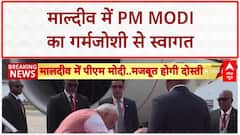 PM Modi Maldives Visit: मालदीव में पीएम मोदी का भव्य स्वागत, 'भारत माता की जय' के लगे नारे