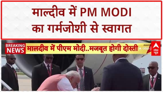 PM Modi Maldives Visit: मालदीव में पीएम मोदी का भव्य स्वागत, 'भारत माता की जय' के लगे नारे