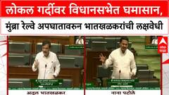 Mumbai Local Train Overcrowding | मुंब्रा अपघात, गर्दीवर विधानसभेत चर्चा, उपाययोजनांवर भर.