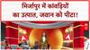 Kanwariya Assault: Mirzapur में CRPF जवान पर हमला, 3 अरेस्ट, 4 नाबालिग Child Line भेजे गए!