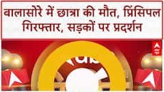 Odisha Student Death: बालासोरे में छात्रा की मौत, प्रिंसिपल गिरफ्तार, सड़कों पर प्रदर्शन