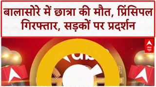 Odisha Student Death: बालासोरे में छात्रा की मौत, प्रिंसिपल गिरफ्तार, सड़कों पर प्रदर्शन