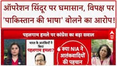 Operation Sindoor Debate: P. Chidambaram के बयान पर घमासान, क्या विपक्ष Pakistan की भाषा बोल रहा?