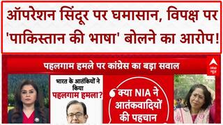 Operation Sindoor Debate: P. Chidambaram के बयान पर घमासान, क्या विपक्ष Pakistan की भाषा बोल रहा?